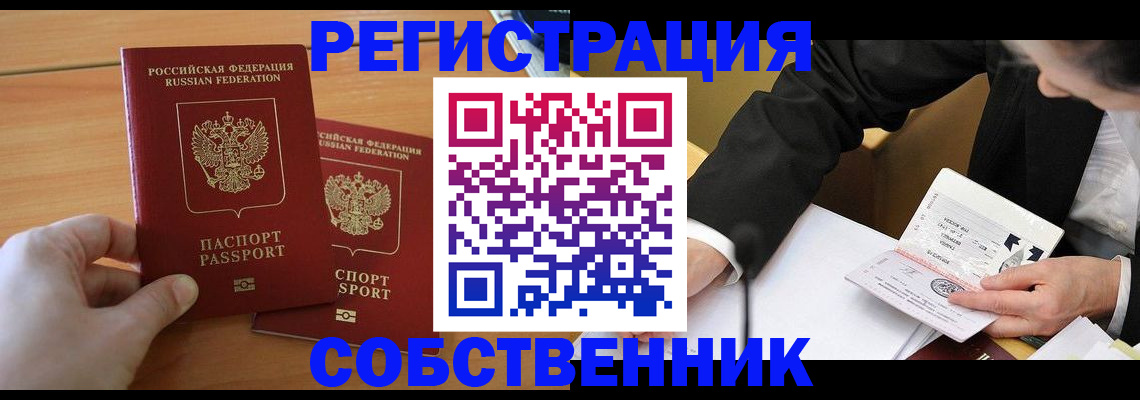прописка законно в Лузе