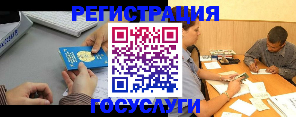 временная регистрация надежно в Лузе